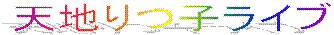 �V�n��q���C�u�̂��ē�
