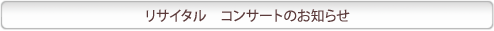 �R���T�[�g�ē�