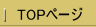 �g�b�v�y�[�W