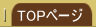 �g�b�v�y�[�W