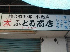 �ӂƂ�H�I