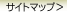 �T�C�g�}�b�v