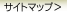 �T�C�g�}�b�v