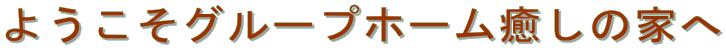 悤O[vz[̉Ƃ

