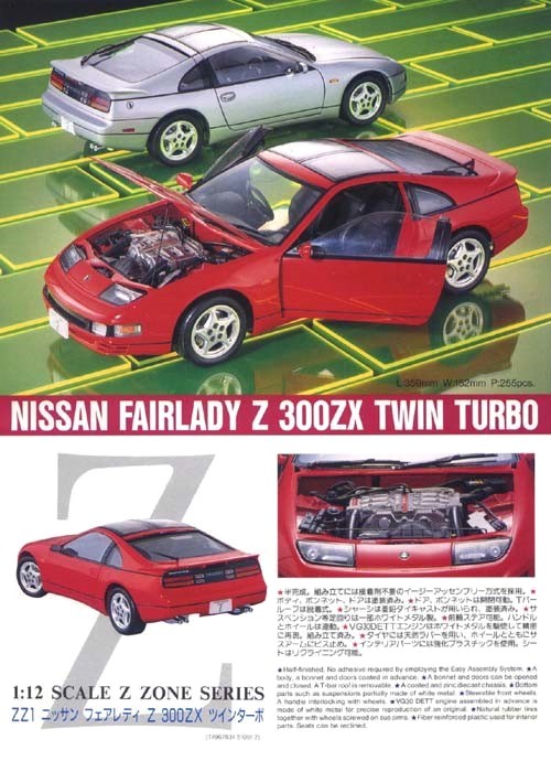 ハセガワ 24 ニッサン フェアレディZ(Z32) 300ZX ツインターボ2by2 