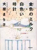 ���F�̃~���N�Ɣ��F�̎��v
